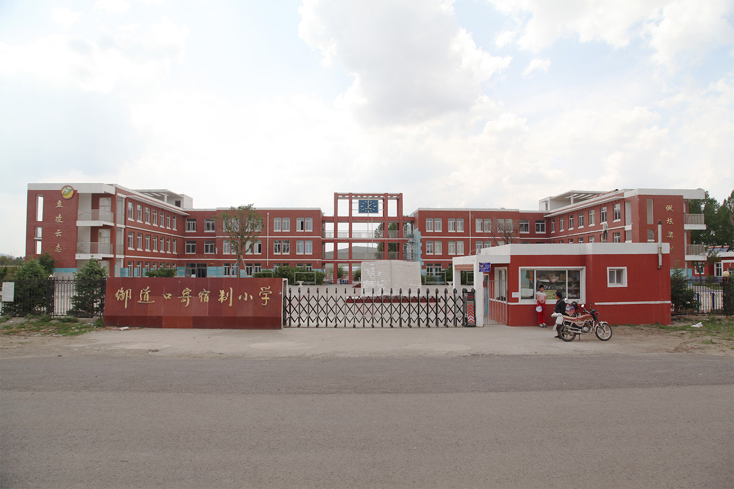 御道口寄宿制小學