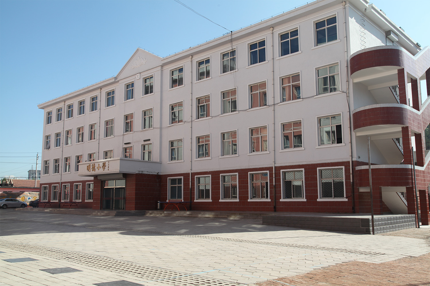 明德小學(xué)
