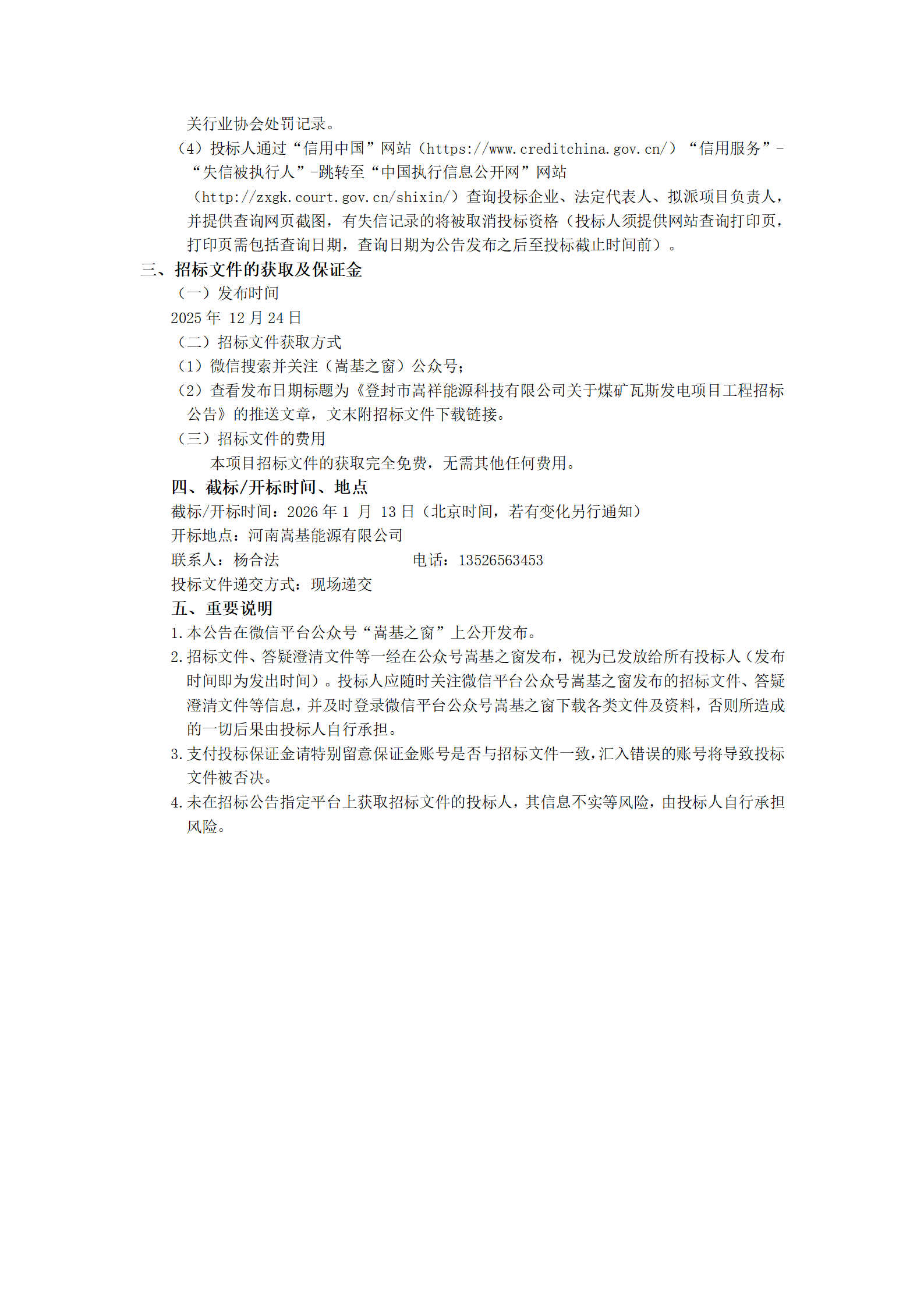 河南嵩基能源有限公司登封市嵩祥能源科技有限公司招標公示_02.png